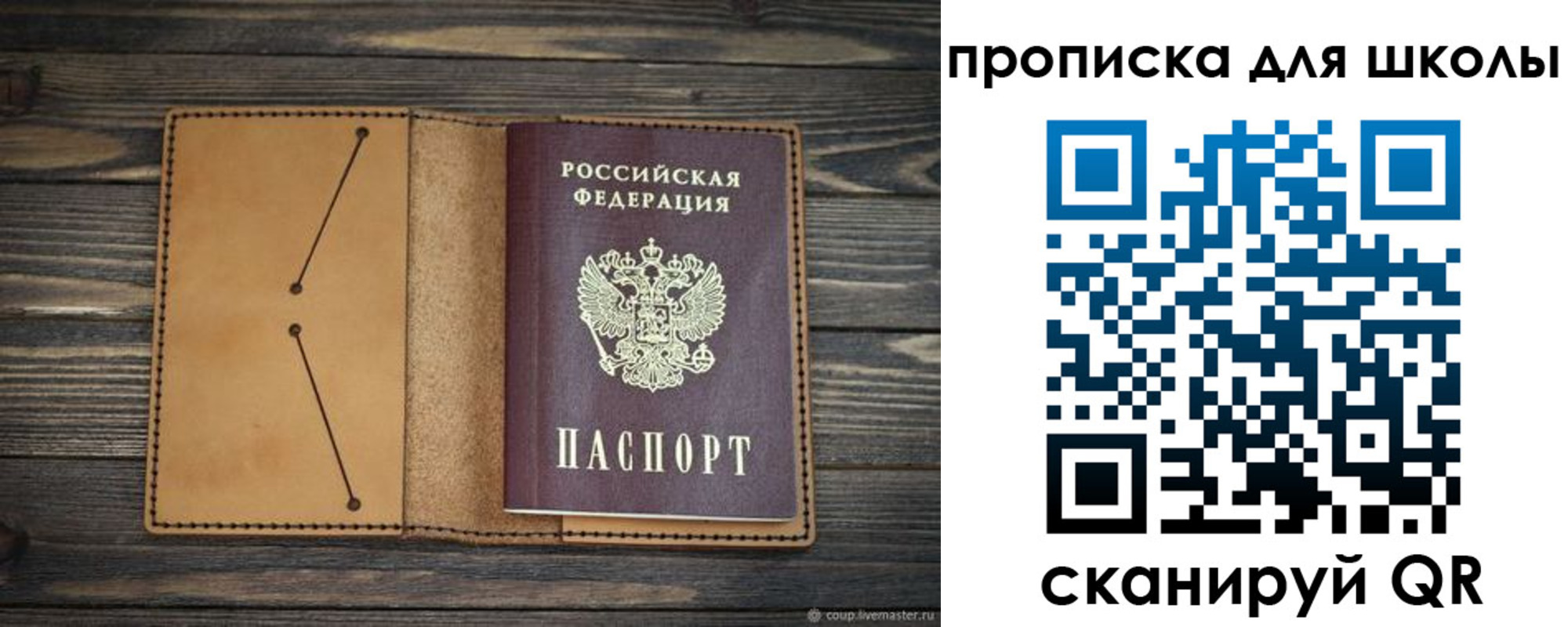 прописка в Осе