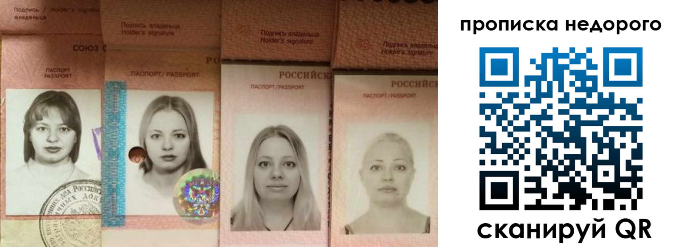 прописка в Осе